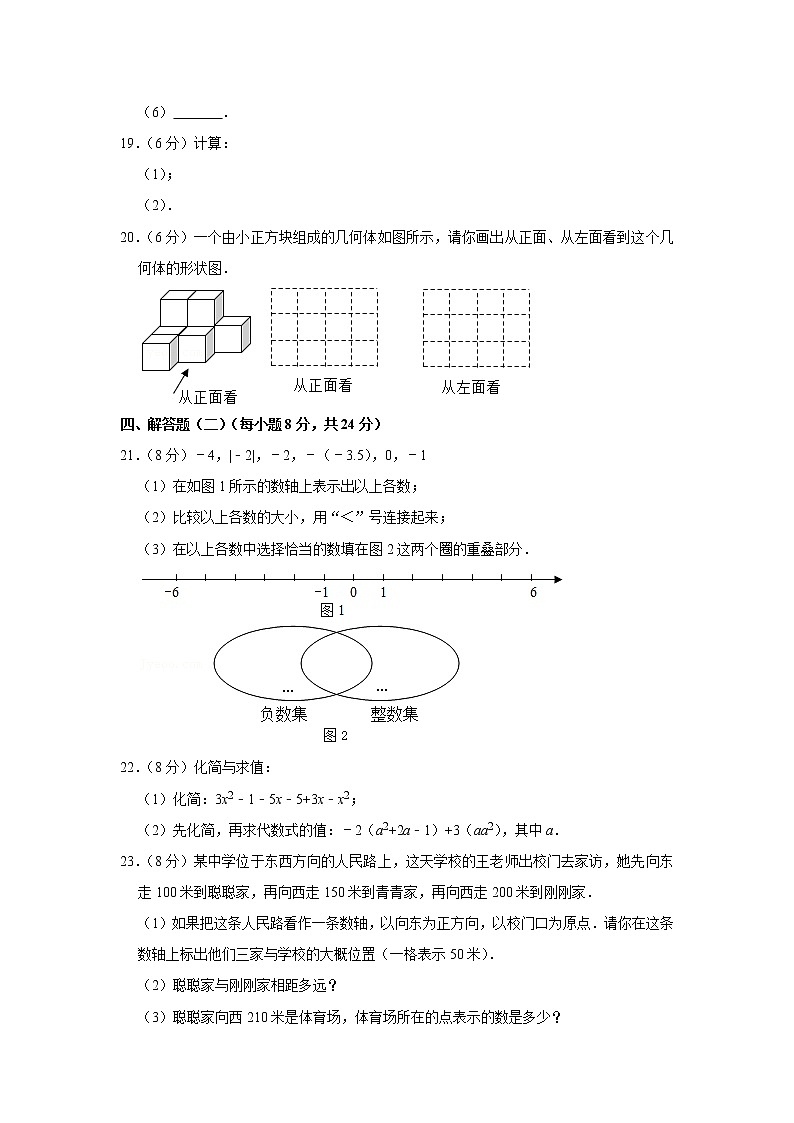 2022-2023学年广东省佛山市禅城区荣山中学七年级（上）期中数学试卷03