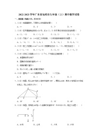 2022-2023学年广东省汕尾市九年级（上）期中数学试卷