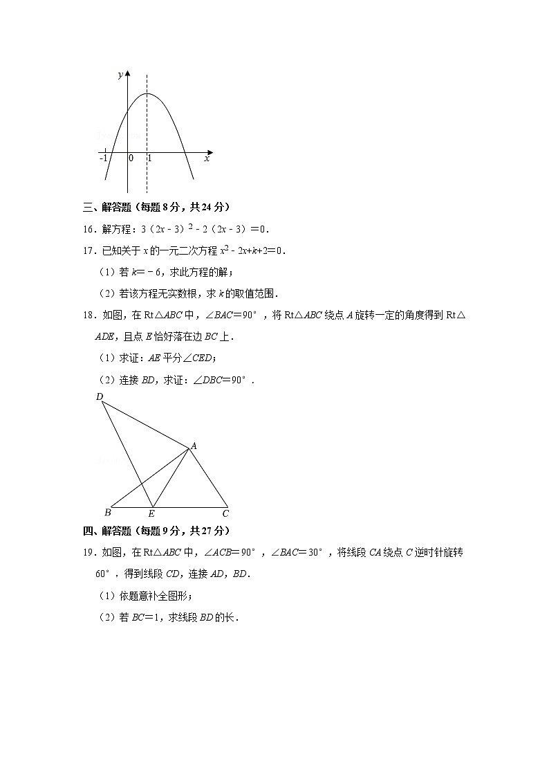 2022-2023学年广东省汕尾市九年级（上）期中数学试卷第3页