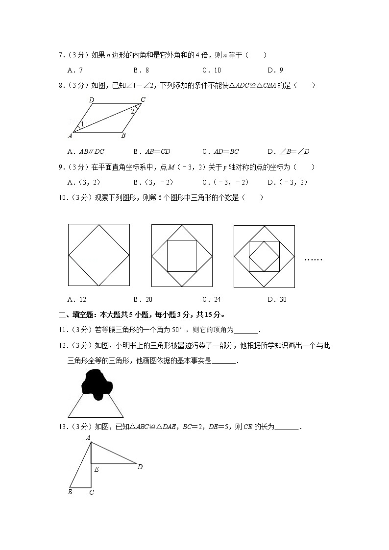 2022-2023学年广东省韶关市翁源县八年级（上）期中数学试卷第2页