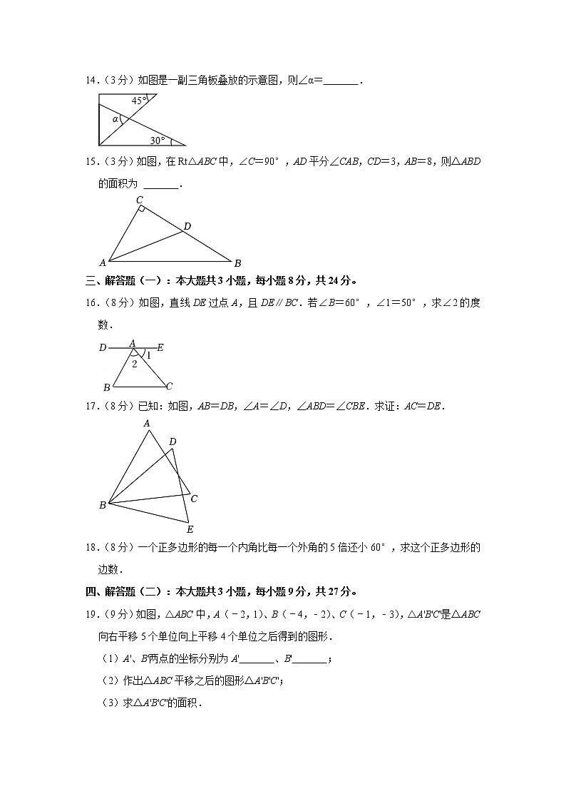 2022-2023学年广东省韶关市翁源县八年级（上）期中数学试卷第3页