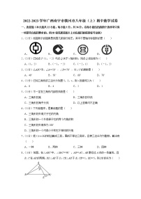 2022-2023学年广西南宁市横州市八年级（上）期中数学试卷