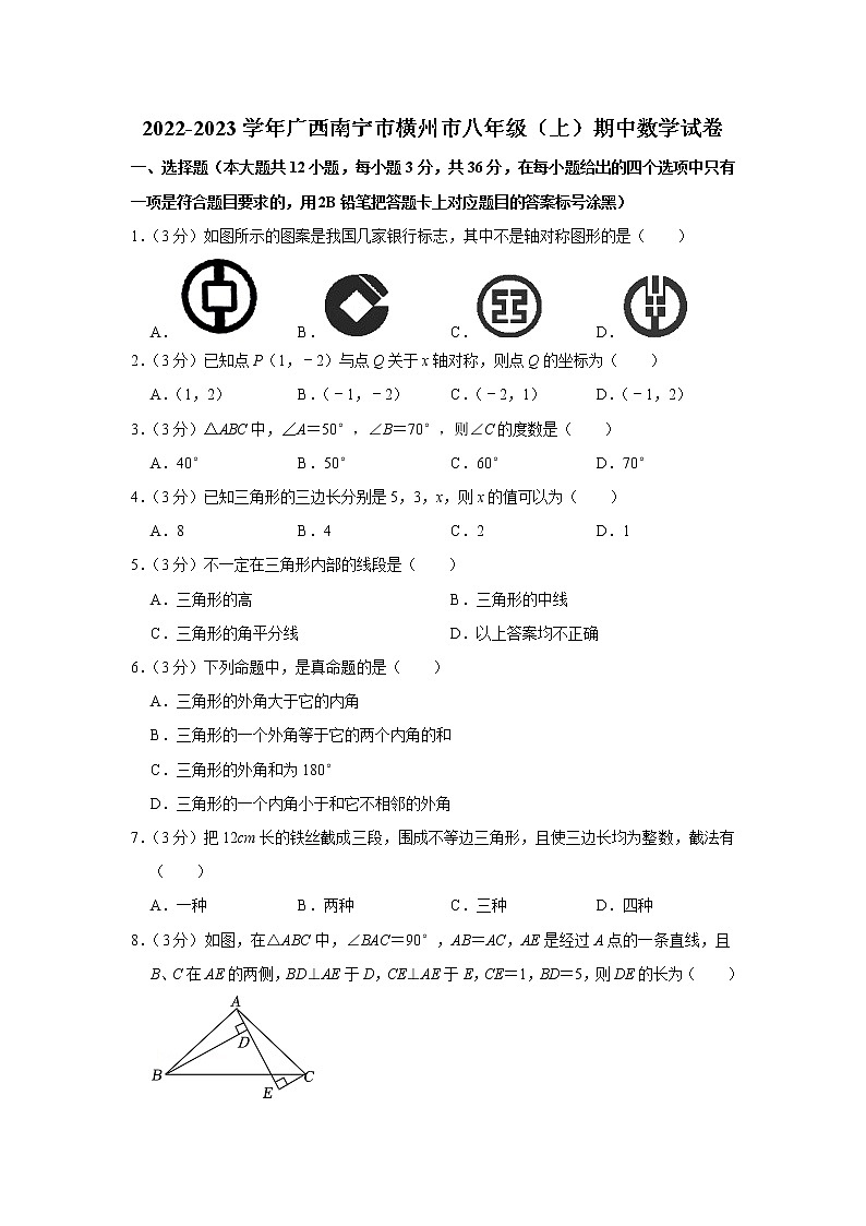 2022-2023学年广西南宁市横州市八年级（上）期中数学试卷01