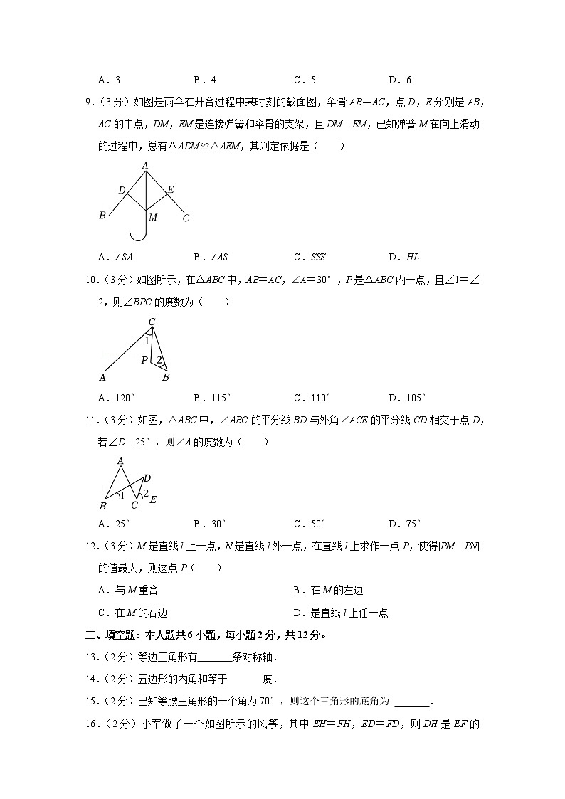 2022-2023学年广西南宁市横州市八年级（上）期中数学试卷02