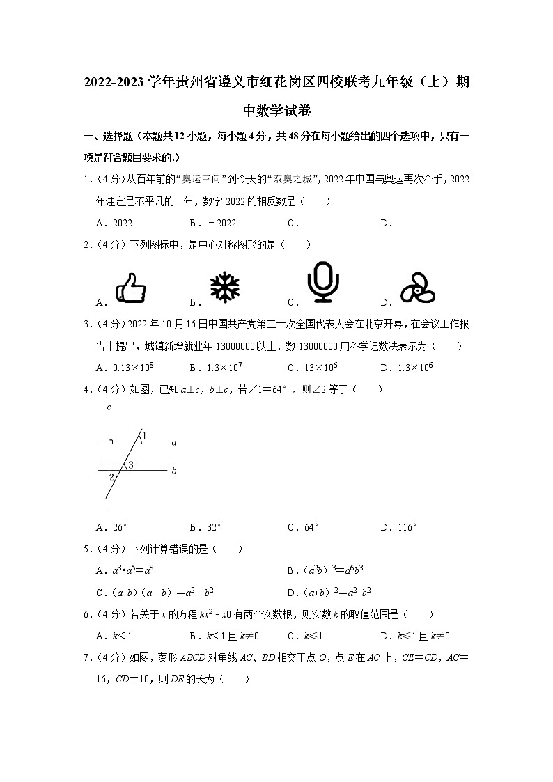 2022-2023学年贵州省遵义市红花岗区四校联考九年级（上）期中数学试卷01