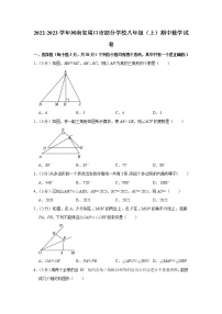 2022-2023学年河南省周口市部分学校八年级（上）期中数学试卷