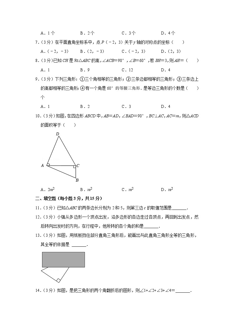 2022-2023学年河南省周口市部分学校八年级（上）期中数学试卷第2页