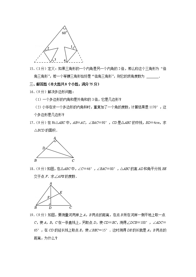 2022-2023学年河南省周口市部分学校八年级（上）期中数学试卷第3页