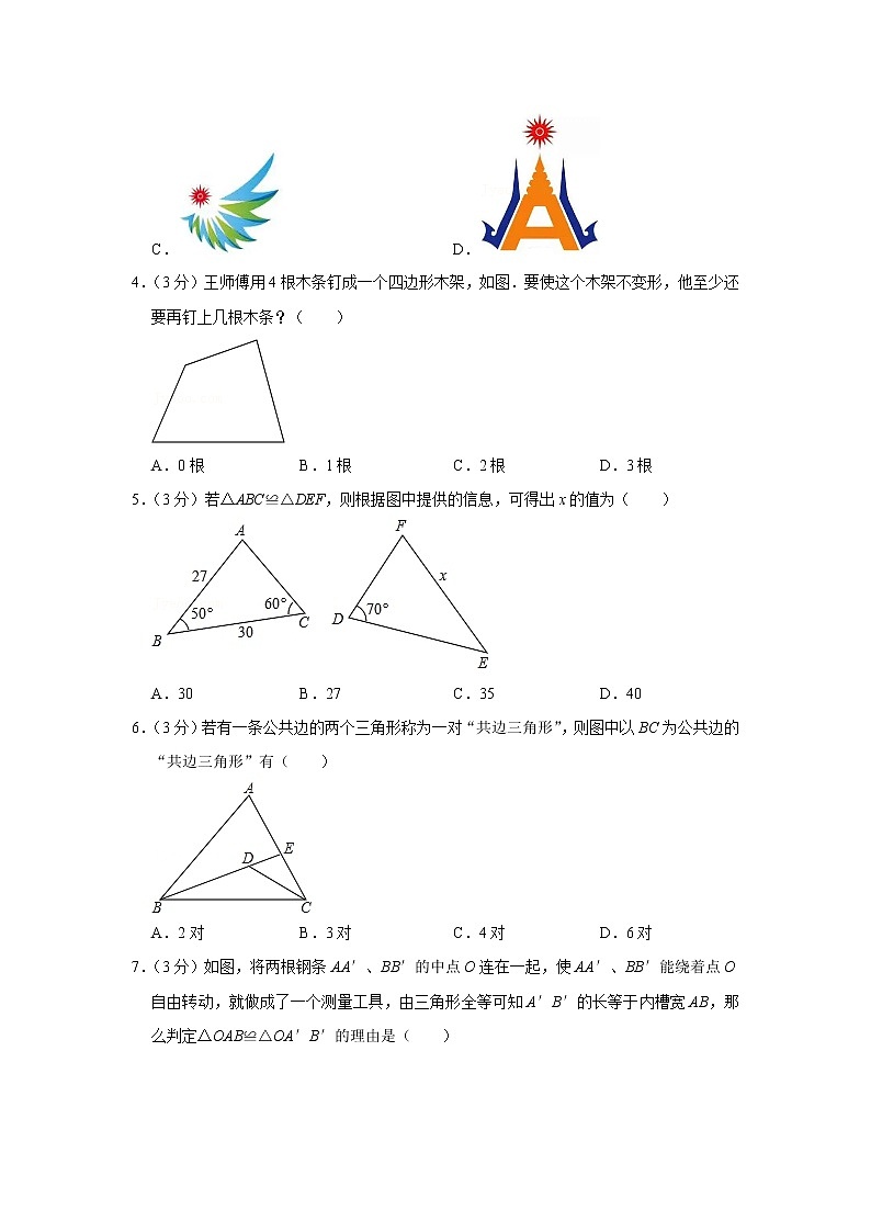 2022-2023学年河南省驻马店市确山县八年级（上）期中数学试卷02