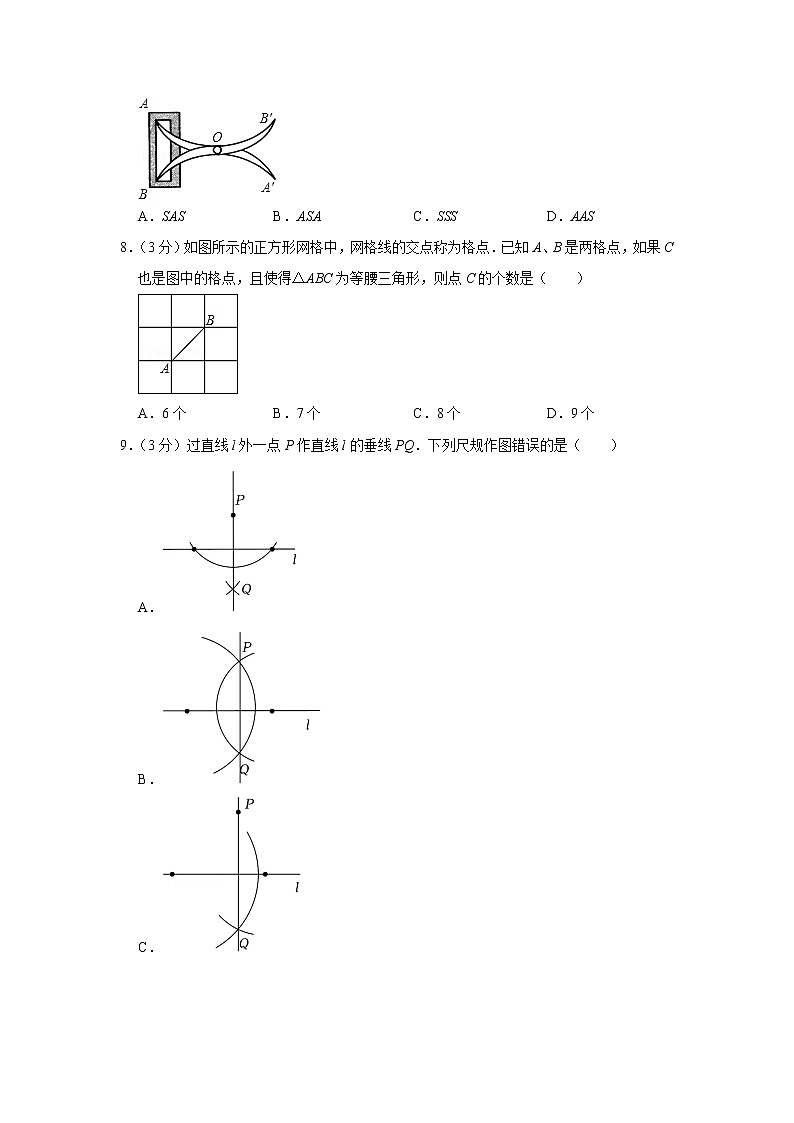 2022-2023学年河南省驻马店市确山县八年级（上）期中数学试卷03