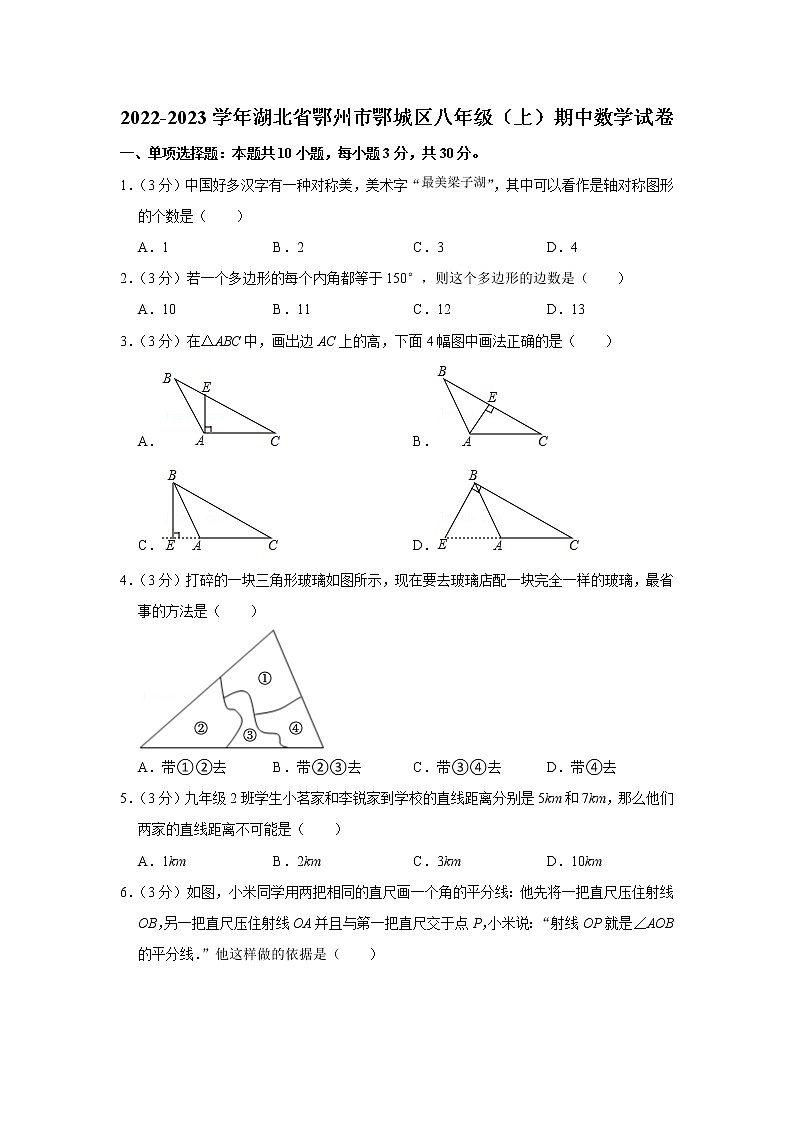 2022-2023学年湖北省鄂州市鄂城区八年级（上）期中数学试卷第1页