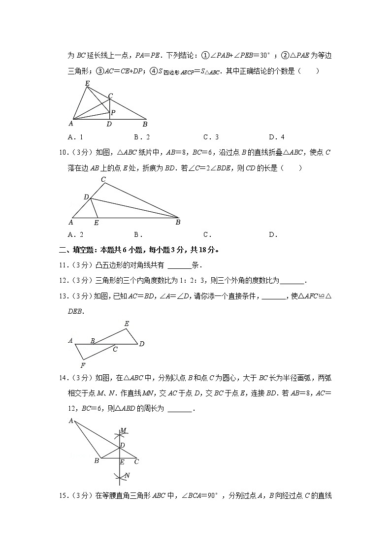 2022-2023学年湖北省鄂州市鄂城区八年级（上）期中数学试卷第3页