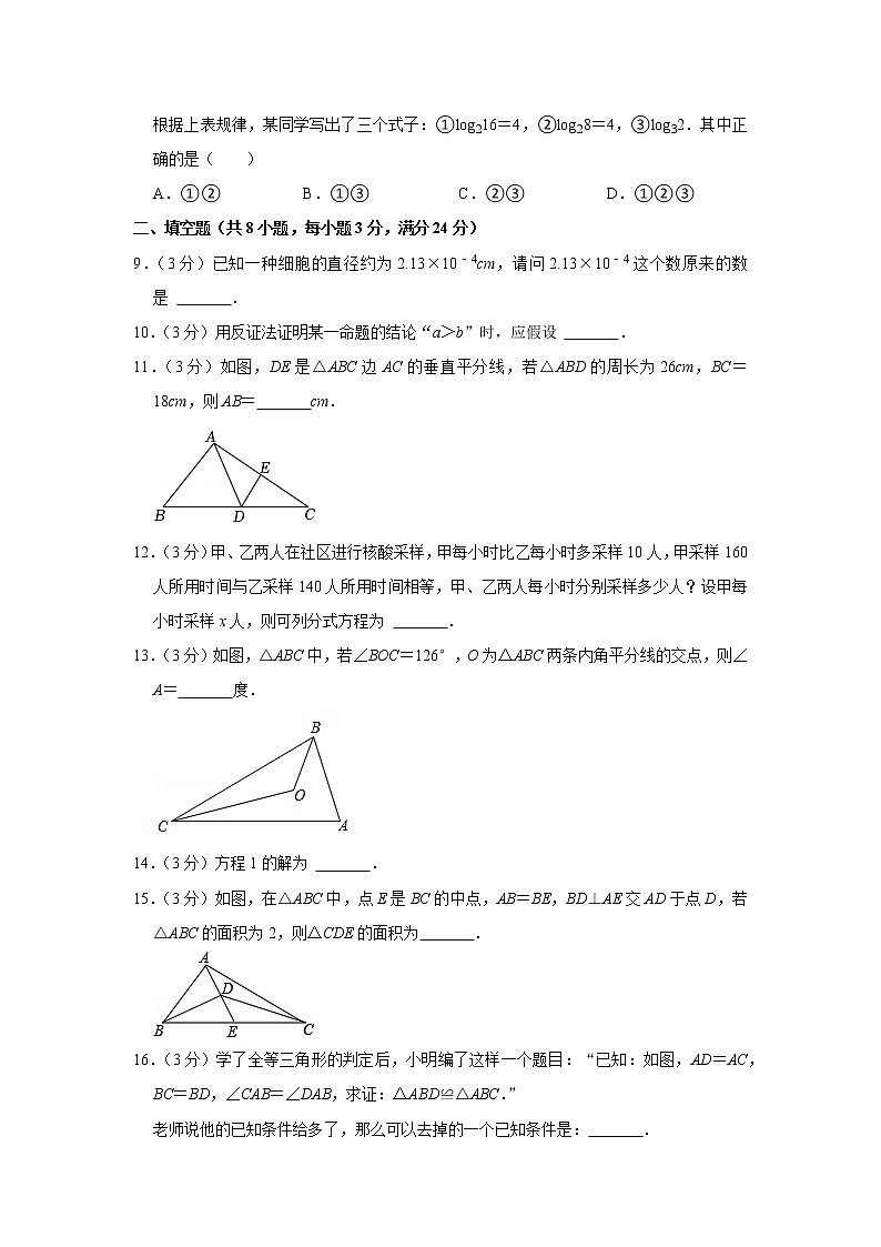 2022-2023学年湖南省常德市澧县八年级（上）期中数学试卷02