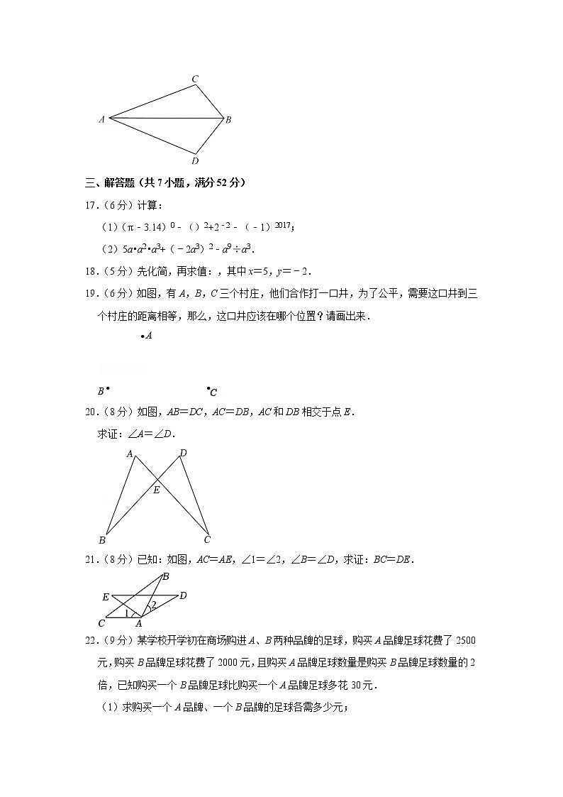 2022-2023学年湖南省常德市澧县八年级（上）期中数学试卷03
