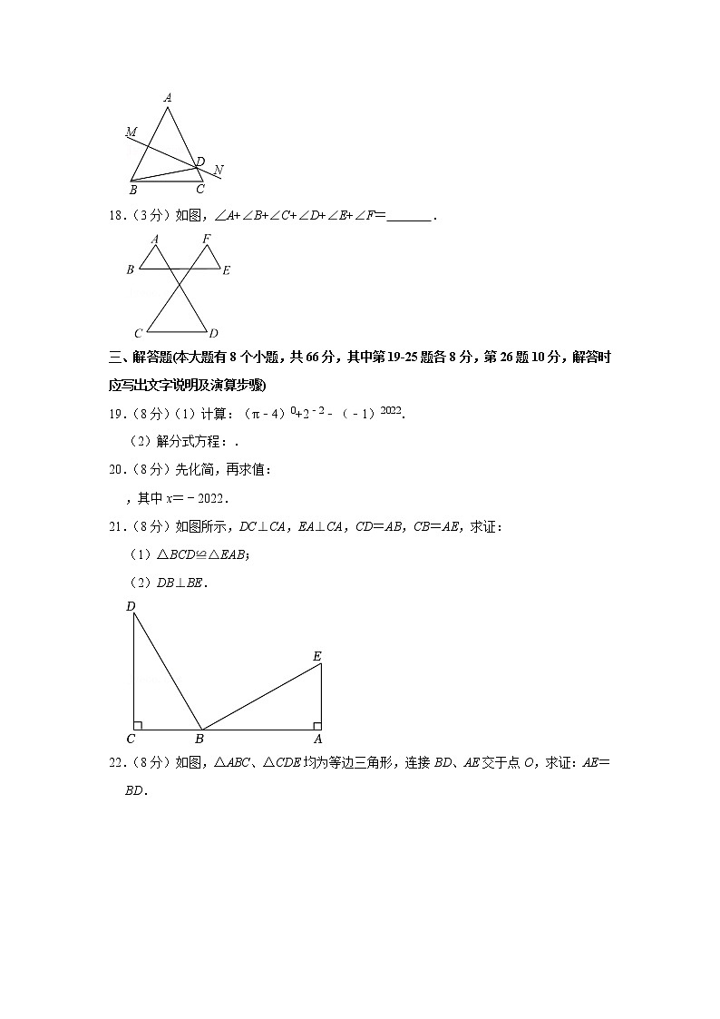 2022-2023学年湖南省邵阳市武冈市八年级（上）期中数学试卷第3页