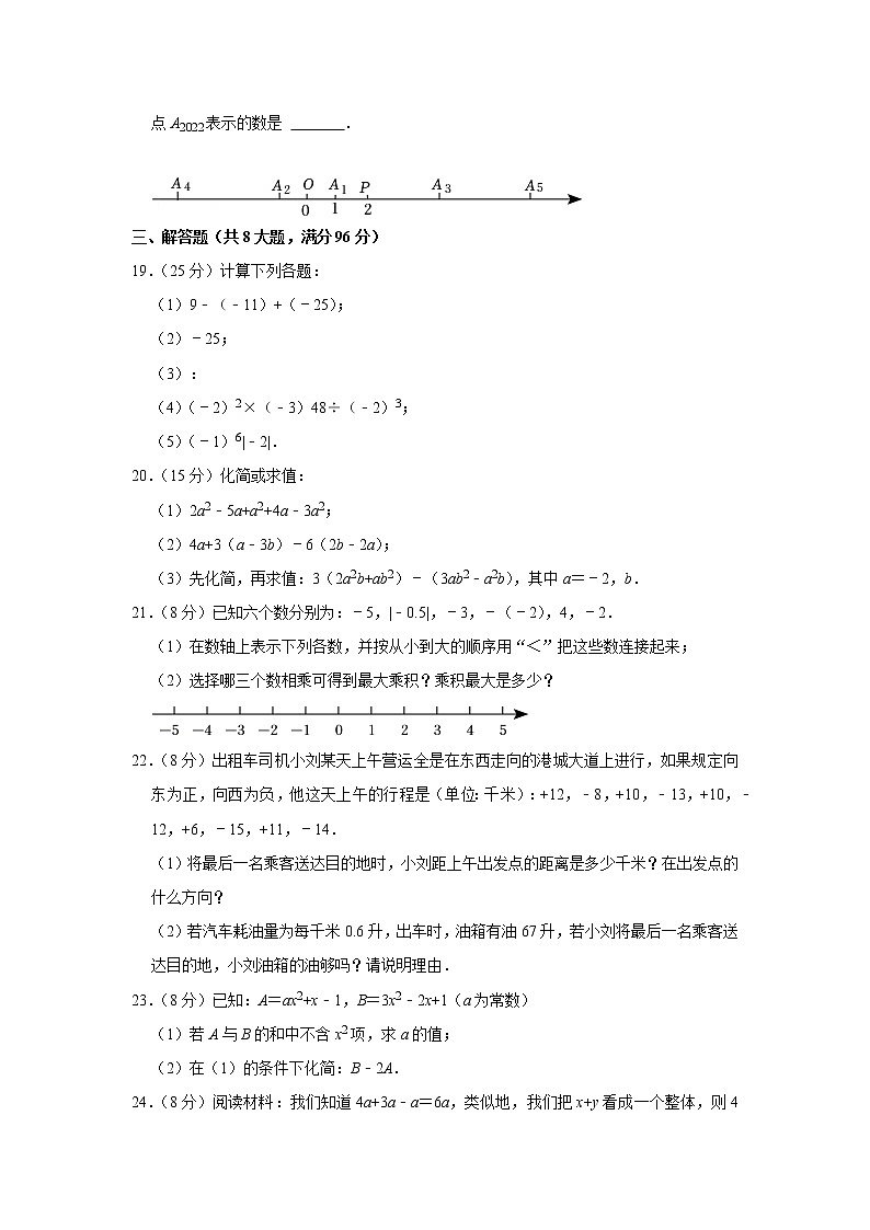 2022-2023学年江苏省连云港市海州区七年级（上）期中数学试卷第3页