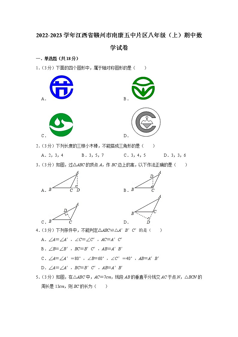 2022-2023学年江西省赣州市南康五中片区八年级（上）期中数学试卷01