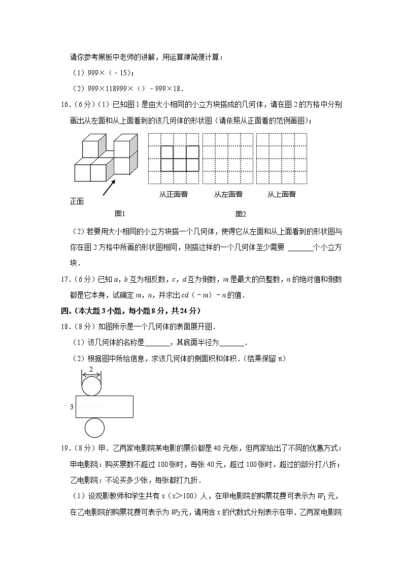 2022-2023学年江西省景德镇市七年级（上）期中数学试卷第3页