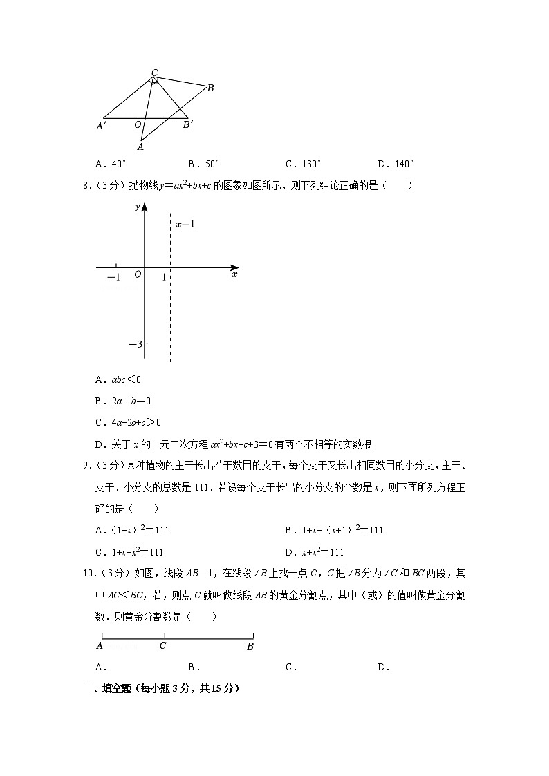 2022-2023学年山西省吕梁市孝义市九年级（上）期中数学试卷02