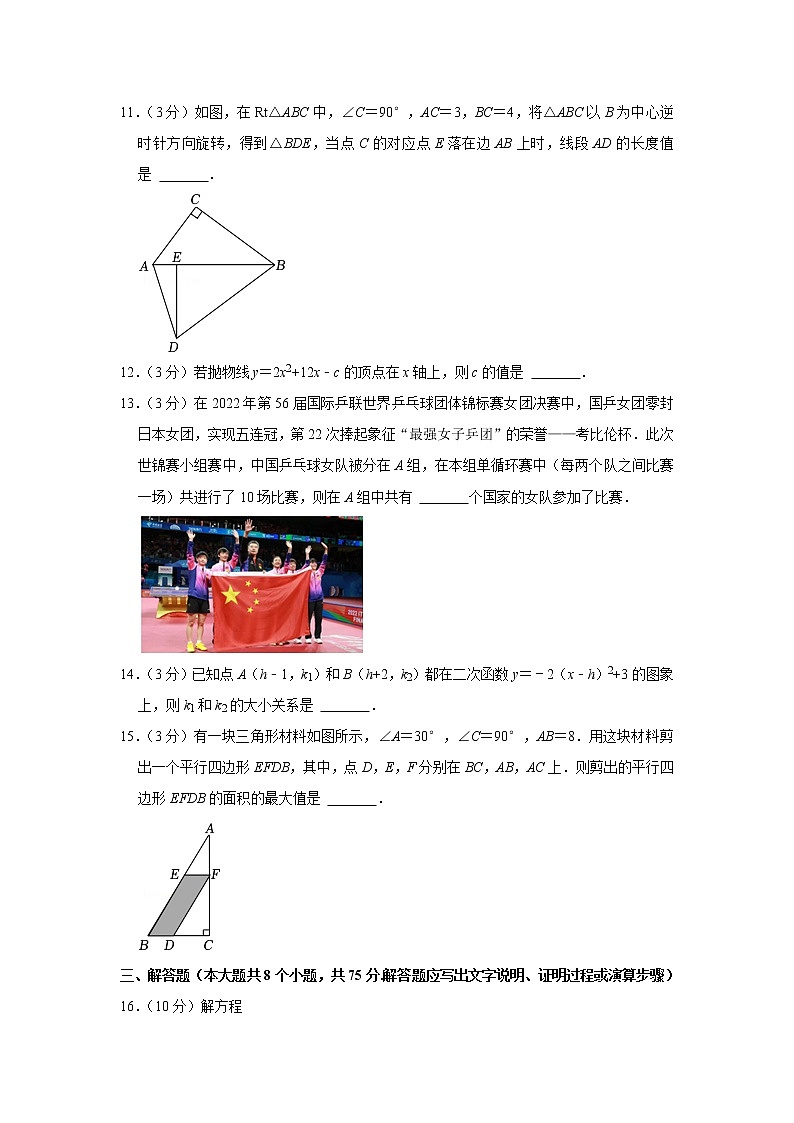 2022-2023学年山西省吕梁市孝义市九年级（上）期中数学试卷03