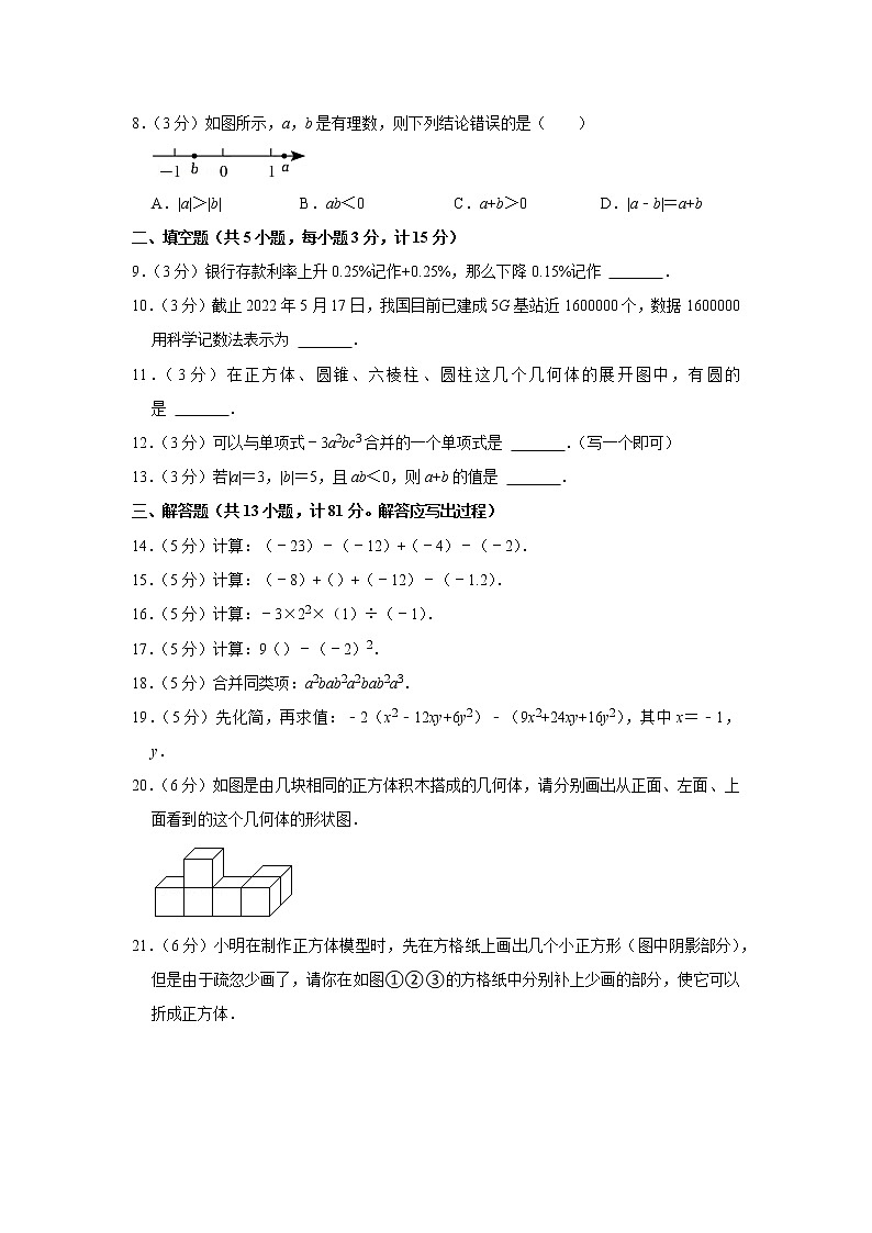 2022-2023学年陕西省宝鸡市陈仓区七年级（上）期中数学试卷02