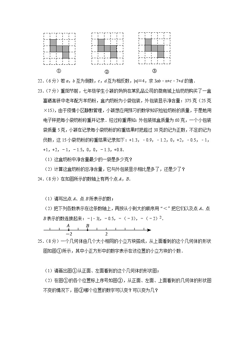 2022-2023学年陕西省宝鸡市陈仓区七年级（上）期中数学试卷03