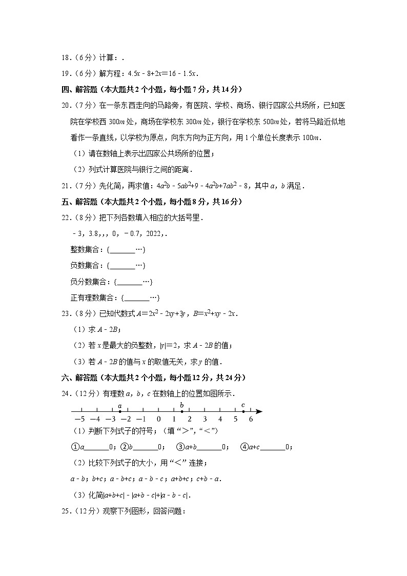 2022-2023学年四川省泸州市合江县七年级（上）期中数学试卷03
