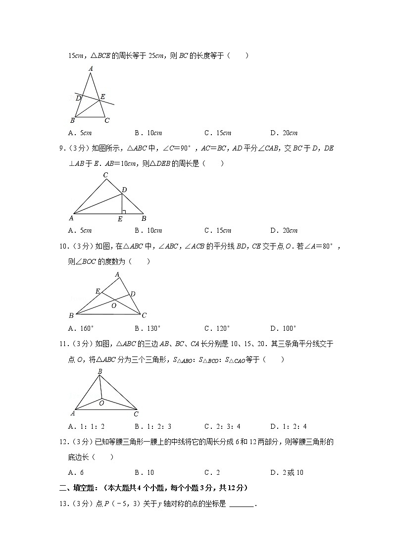 2022-2023学年四川省泸州市龙马潭区八年级（上）期中数学试卷02