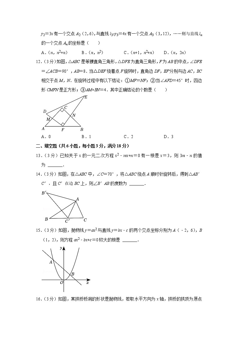 2022-2023学年云南省昭通市巧家县九年级（上）期中数学试卷第3页