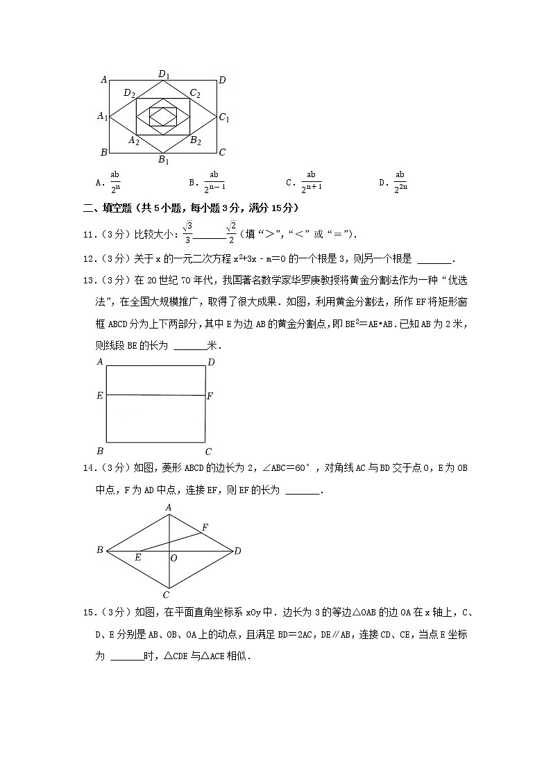 2023年河南省洛阳市偃师市中考数学一模试卷第3页