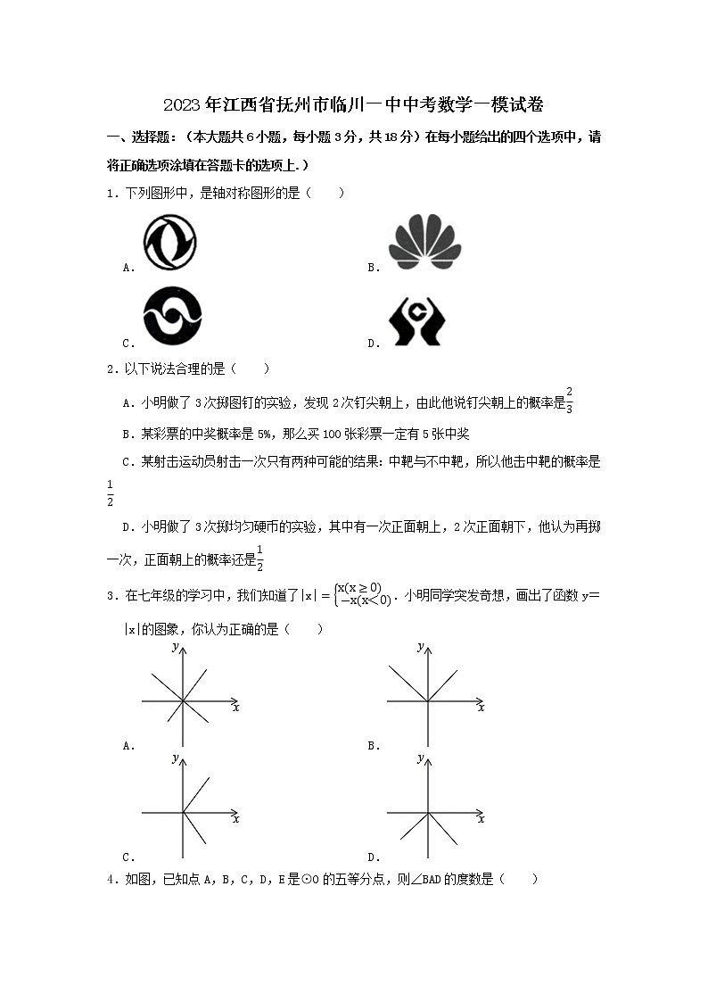 2023年江西省抚州市临川一中中考数学一模试卷第1页