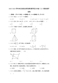 2022-2023学年河北省保定师范附属学校九年级（上）期末数学试卷