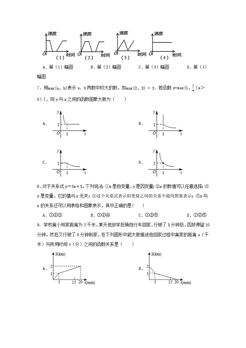 人教版数学 八下 《19.1变量与函数》同步测试卷A卷 原卷+解析02