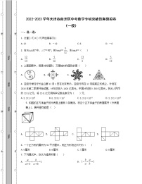 2022-2023学年天津市南开区中考数学专项突破仿真模拟卷（一模二模）含解析