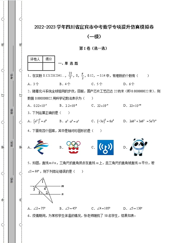 2022-2023学年四川省宜宾市中考数学专项提升仿真模拟卷（一模二模）含解析第1页