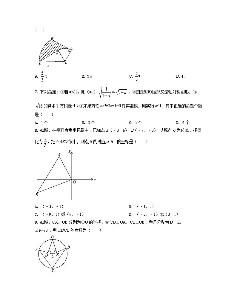 2022-2023学年四川省绵阳市中考数学专项提升仿真模拟卷（一模二模）含解析02