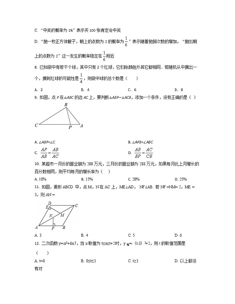 2022-2023学年四川省乐山市中考数学专项提升仿真模拟卷（一模二模）含解析02