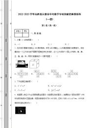 2022-2023学年山西省太原市中考数学专项突破仿真模拟卷（一模二模）含解析