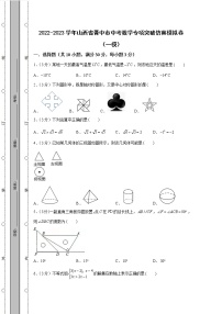 2022-2023学年山西省晋中市中考数学专项突破仿真模拟卷（一模二模）含解析