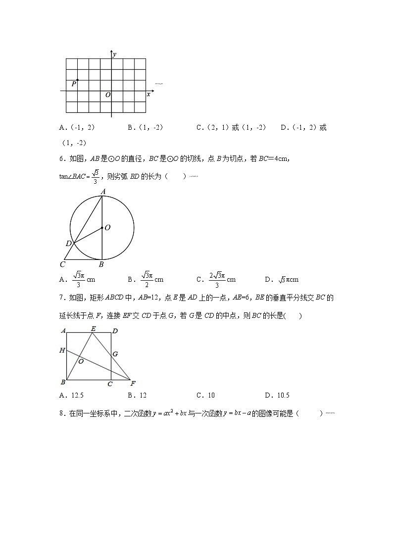 2022-2023学年山东省青岛市中考数学专项突破仿真模拟卷（一模二模）含解析02