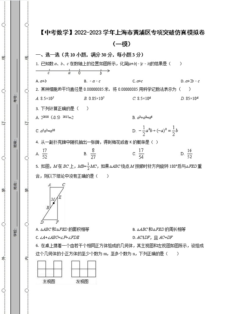 【中考数学】2022-2023学年上海市黄浦区专项突破仿真模拟卷（一模二模）含解析01