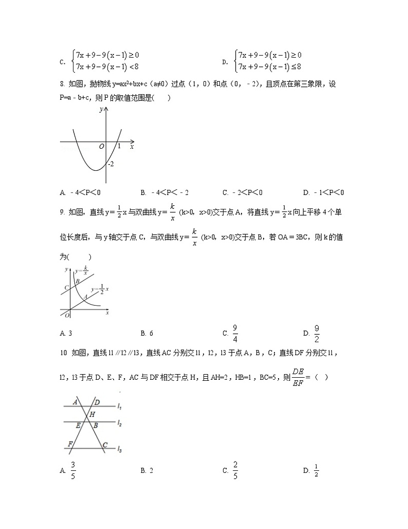 山东省济宁市2022-2023学年中考数学专项突破仿真模拟卷（三模四模）含解析第2页