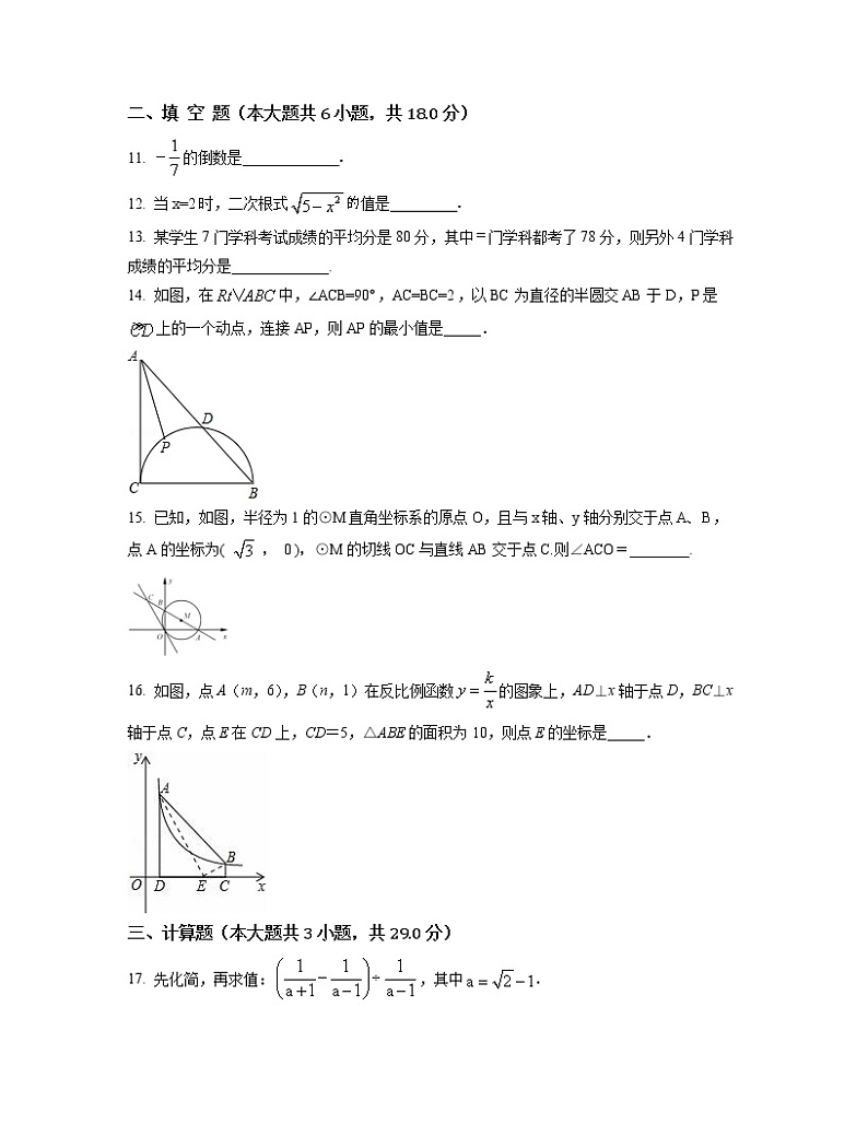 山东省济宁市2022-2023学年中考数学专项突破仿真模拟卷（三模四模）含解析第3页