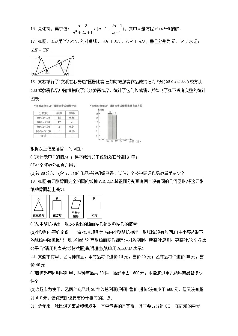 2022-2023学年山东省聊城市中考数学专项提升仿真模拟卷（一模二模）含解析03