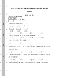 2022-2023学年山东省滨州市中考数学专项突破仿真模拟卷（一模二模）含解析