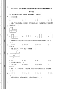 2022-2023学年福建省泉州市中考数学专项突破仿真模拟卷（一模二模）含解析