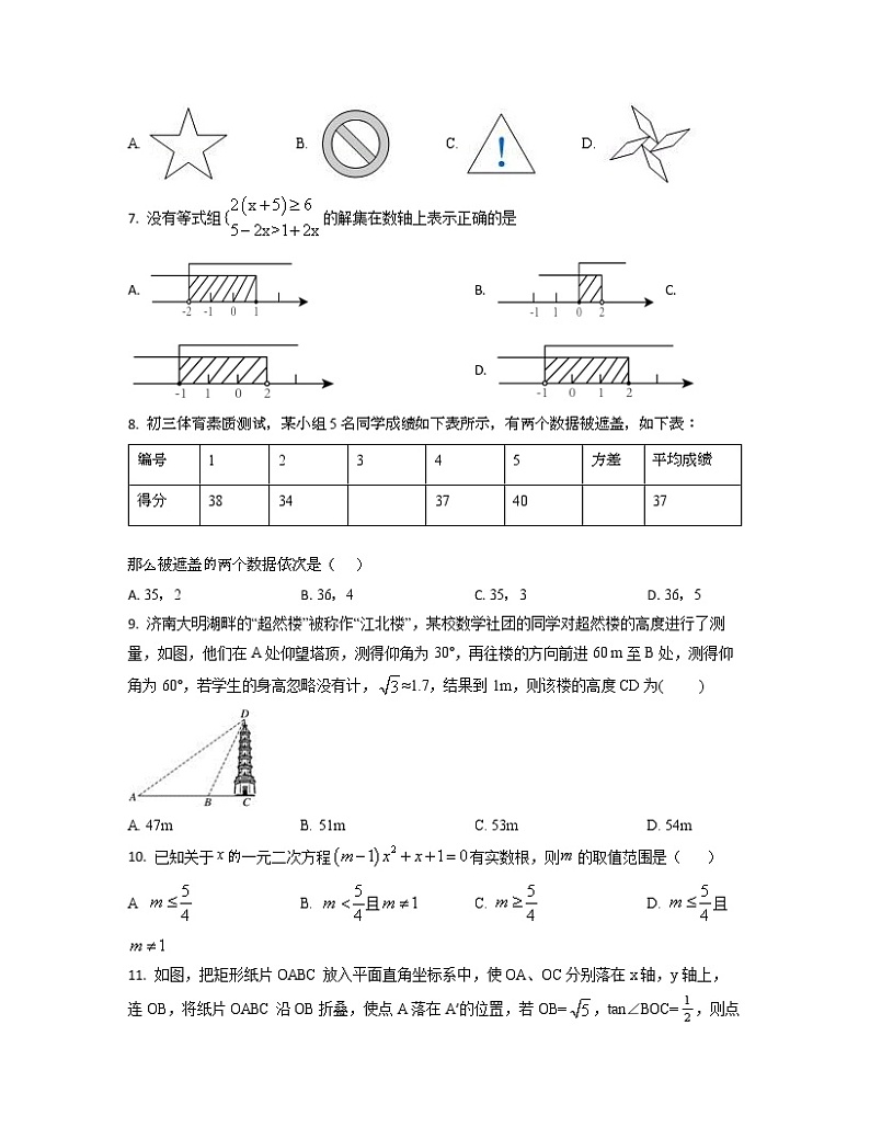 2022-2023学年福建省泉州市中考数学专项提升仿真模拟卷（一模二模）含解析02