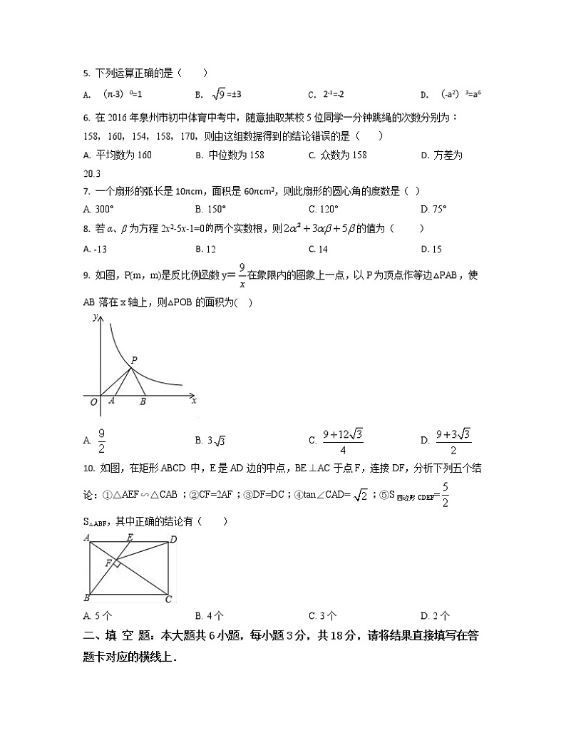 2022-2023学年福建省福州市中考数学专项突破仿真模拟卷（一模二模）含解析02