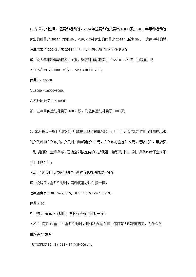 初一数学上册：盈亏问题6道经典题及答案第1页