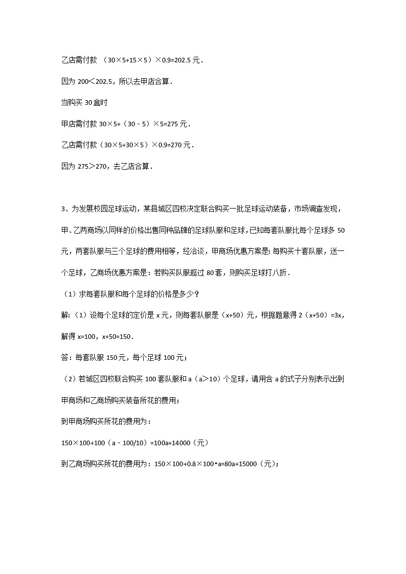 初一数学上册：盈亏问题6道经典题及答案第2页